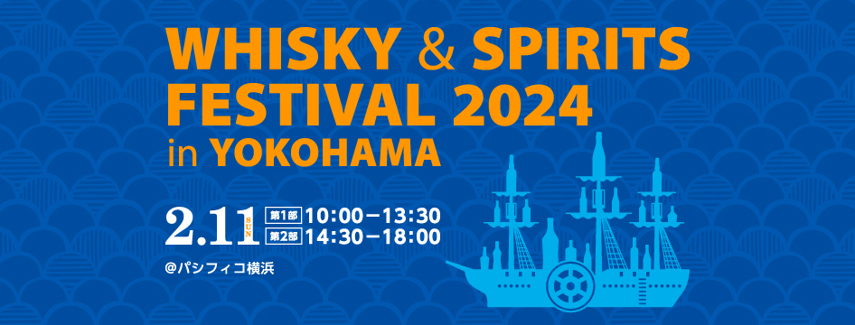ウイスキー＆スピリッツフェスティバル2024in横浜ロゴ