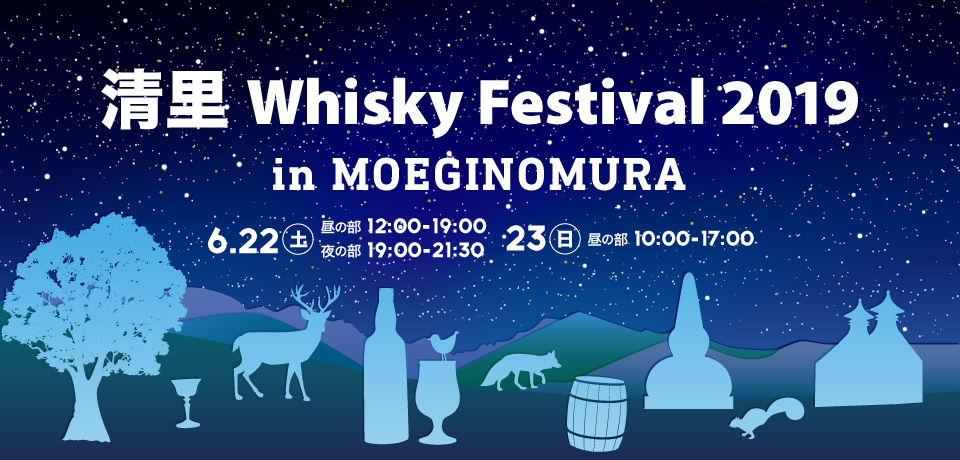 WHISKY Festival MOEGINOMURA 2019