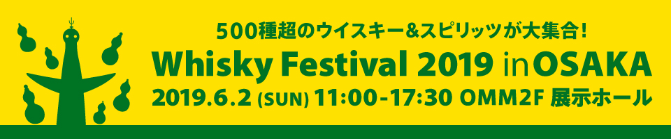 WHISKY Festival OSAKA 2019