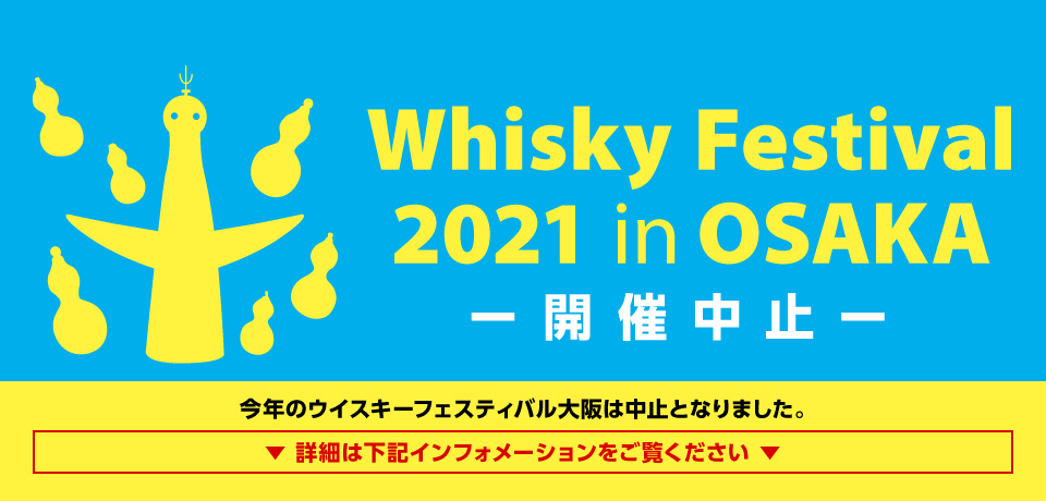 WHISKY Festival OSAKA 2020
