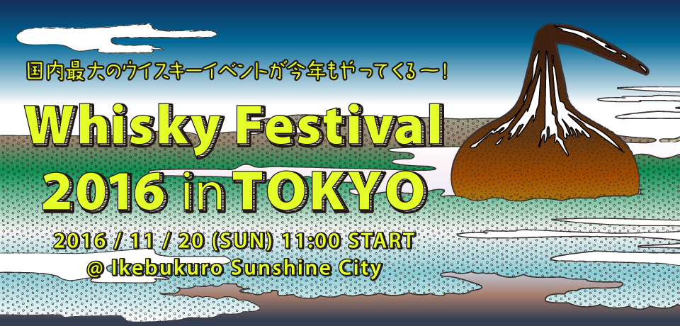 WHISKY Festival TOKYO 2016