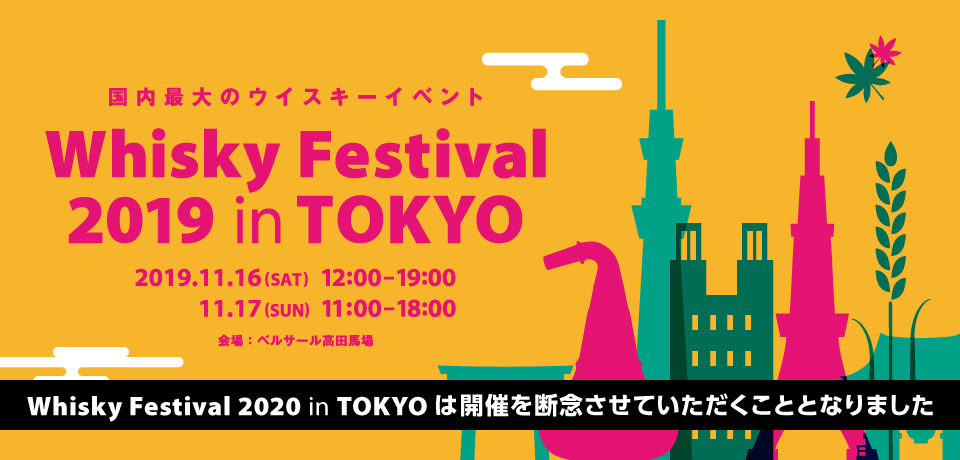 WHISKY Festival TOKYO 2019