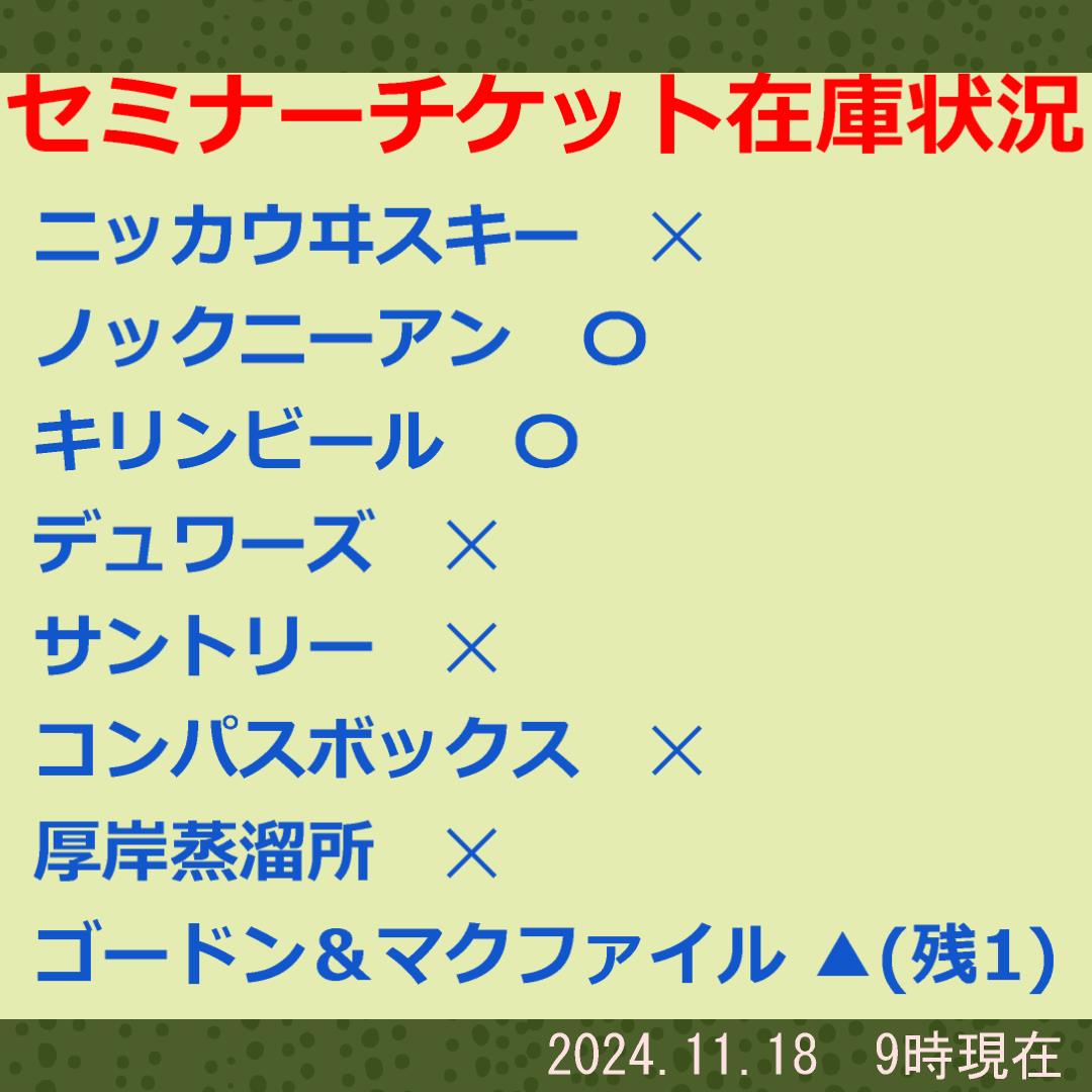 セミナーチケット在庫状況