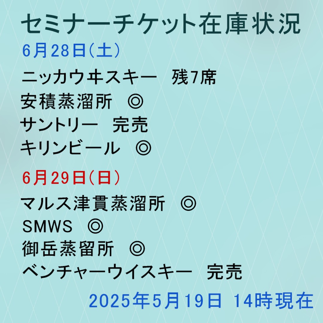 セミナーチケット情報