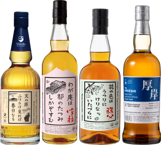「ウイスキーフェスティバル2025 in 東京」開催記念オリジナルボトル
