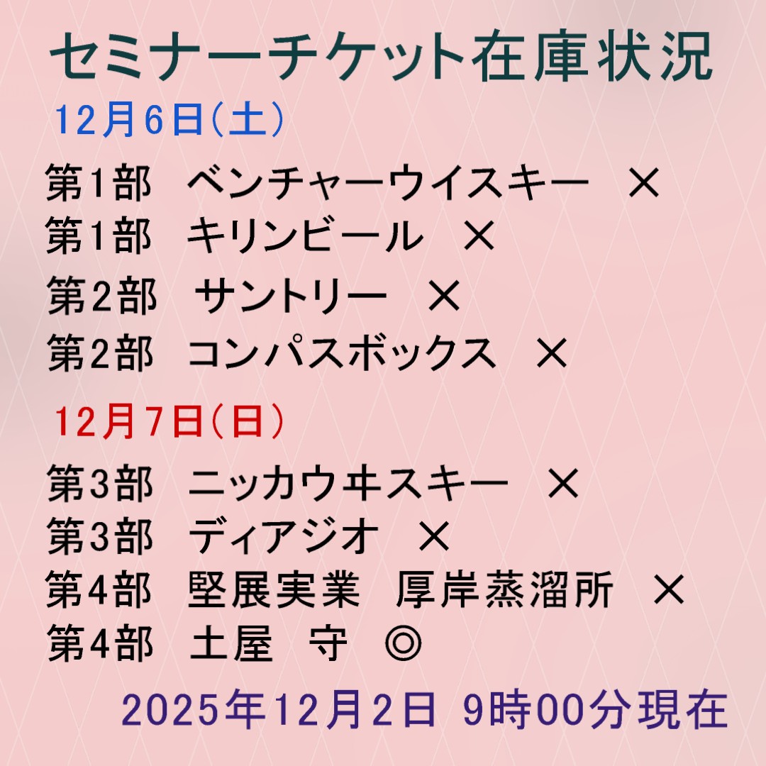 セミナーチケット在庫状況