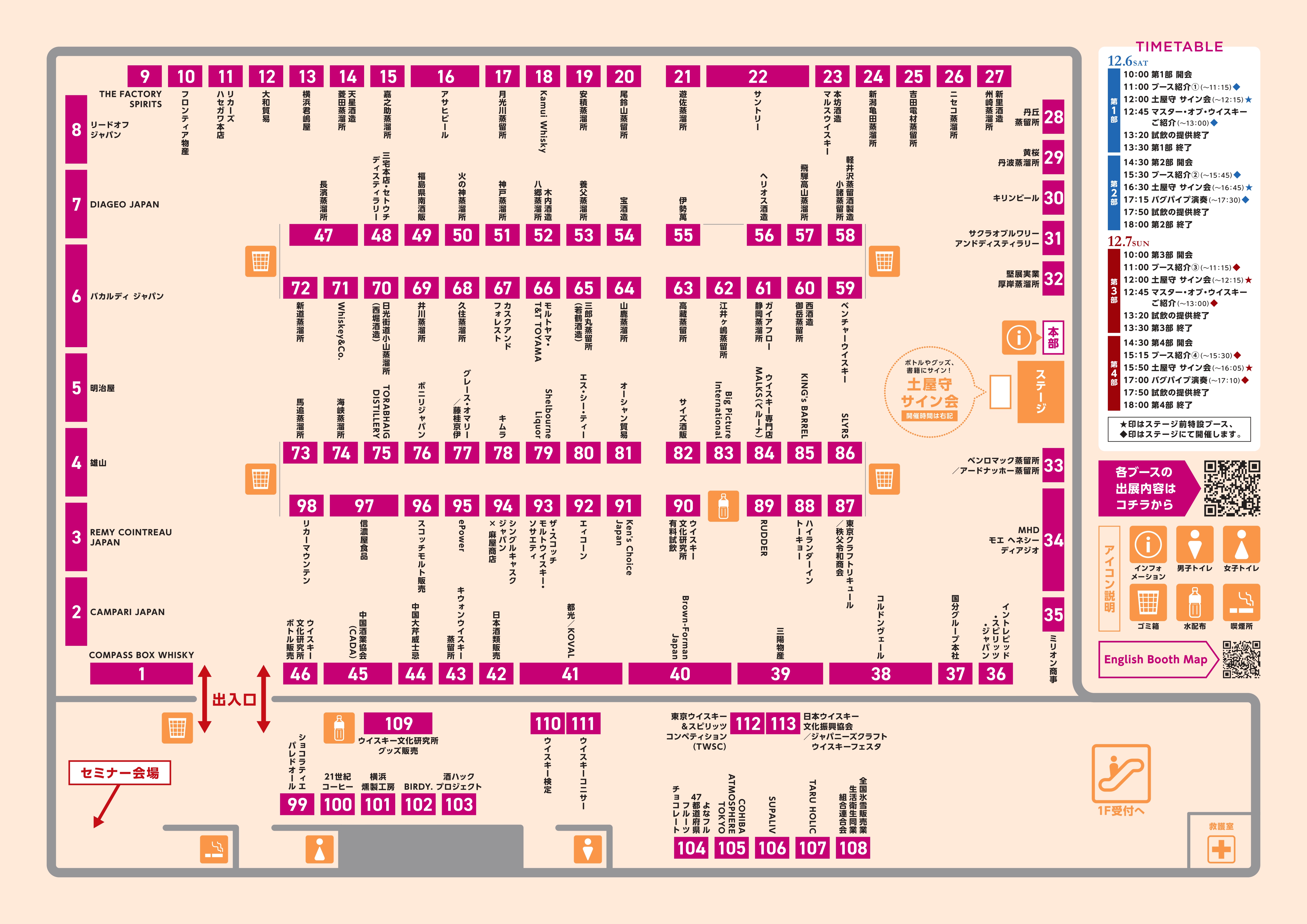 会場図（ブースマップ）公開！