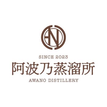 阿波乃蒸溜所